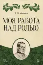Монахов Николай Федорович