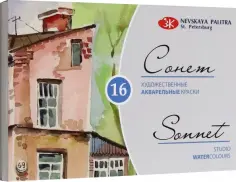 Краски художественные акварельные Сонет, 16 цветов, кюветы 2.5 мл обложка книги