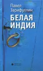 Зарифуллин Павел Вячеславович
