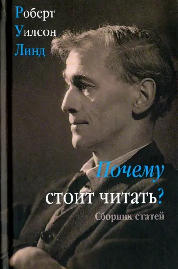 Почему стоит читать? Сборник статей обложка книги