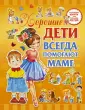 Хорошие книги для хороших детей
