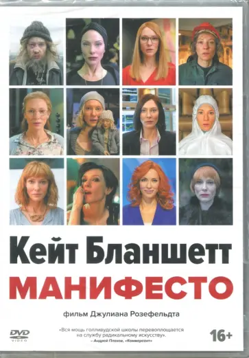 DVD Манифесто DVD Манифесто обложка книги