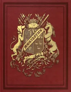 Приключения барона Мюнхгаузена обложка книги