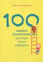 Психология и воспитание от О.Маховской (обложка)