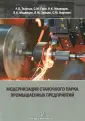 Гора С. М.