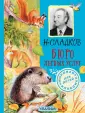 Мировая классика для детей