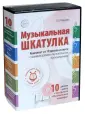 Музыкальные шедевры