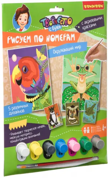 Набор "Рисуем по номерам. Окружающий мир" обложка книги