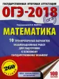 ОГЭ-2018. Это будет на экзамене