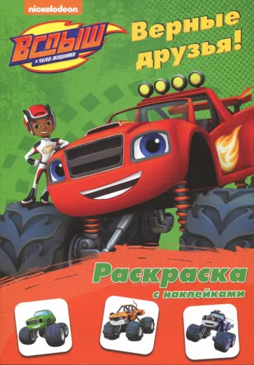 Верные друзья обложка книги