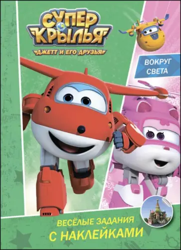 Вокруг света обложка книги