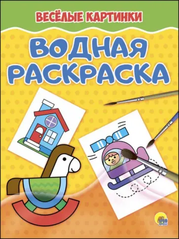 Веселые картинки обложка книги