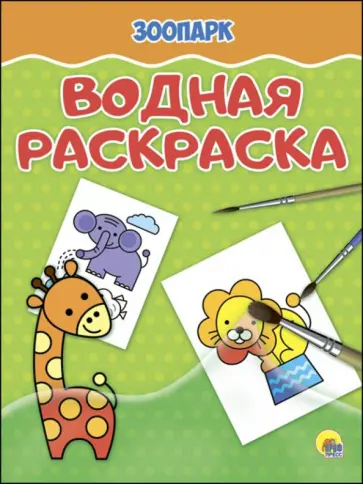 Зоопарк обложка книги