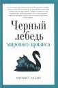 Хазин Михаил Леонидович