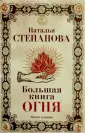 Степанова Н. И.