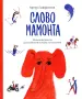Миниатюра 1