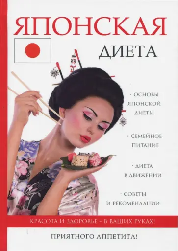 В. Сычев - Японская диета В. Сычев - Японская диета обложка книги