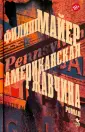 Майер Филипп