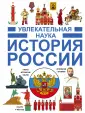 Увлекательная наука