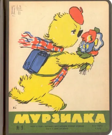 Блокнот "Хочу учиться (№9, сентябрь 1965 г.)", А5- обложка книги