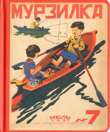 Блокнот "Все за весла! (№ 7, июль 1927 г.)", А5- обложка книги