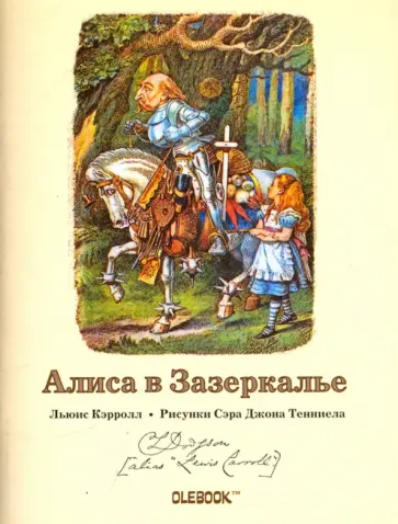 Блокнот Белый Рыцарь, А6 обложка книги