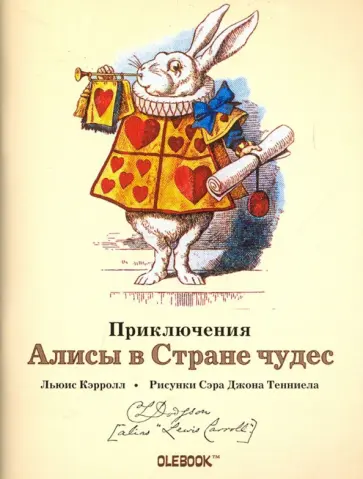 Льюис Кэрролл - Блокнот Глашатай, А6, 32 листа обложка книги