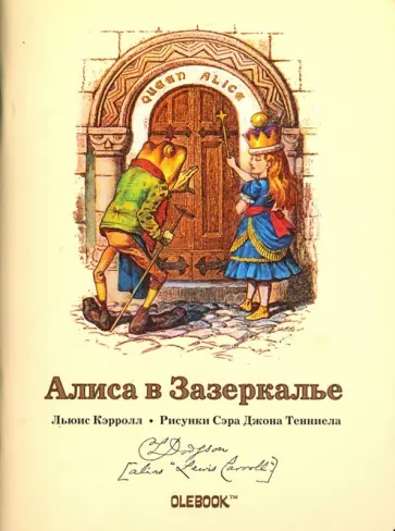 Блокнот Королева Алиса, А6 обложка книги