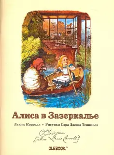 Коллекция Алиса №1