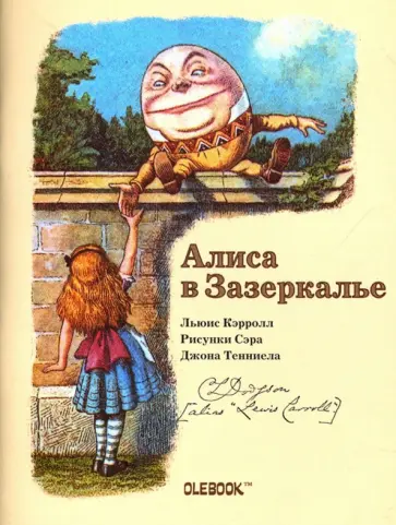 Блокнот Шалтай-Болтай, А6 обложка книги