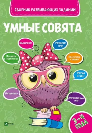 Сборник развивающих заданий. 3-4 года обложка книги