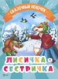 Сказочный веночек