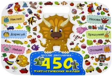 Веселые динозаврики обложка книги