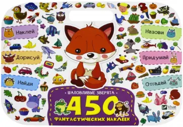 Шаловливые зверята обложка книги