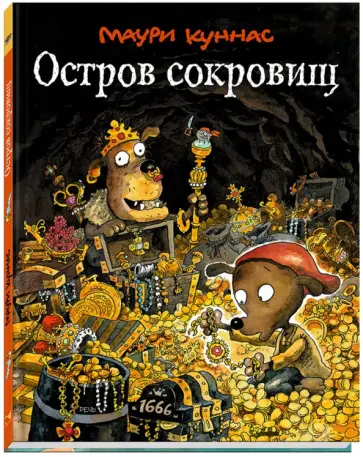 Маури Куннас - Остров сокровищ Маури Куннас - Остров сокровищ обложка книги