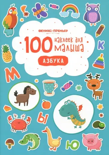 Азбука Азбука обложка книги