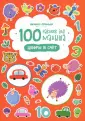 100 наклеек для малыша