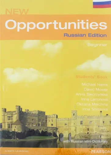 Harris, Sikorzynska - New Opportunities. Beginner. Student's Book обложка книги