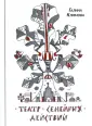 Климова Галина Даниелевна