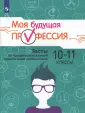 Профессиональная ориентация