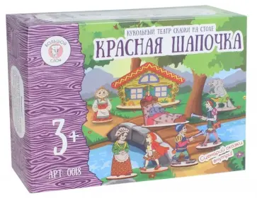 Кукольный театр сказки на столе "Красная Шапочка" (0018) обложка книги