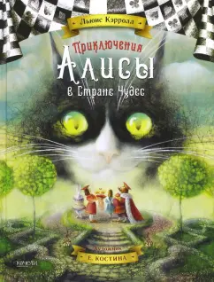 Обложка книги Alice's Adventures in Wonderland, Carroll Lewis