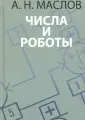 Логика