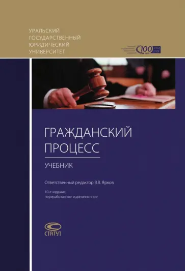 Абушенко, Брановицкий - Гражданский процесс. Учебник Абушенко, Брановицкий - Гражданский процесс. Учебник обложка книги