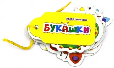 Ирина Солнышко - Милые крошки обложка книги