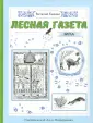 Книги Виталия Бианки