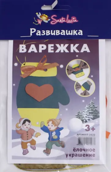 Новогодняя игрушка "Варежка" обложка книги