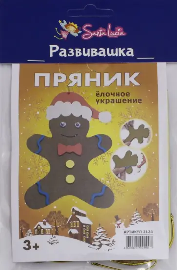 Новогодняя игрушка "Пряник" обложка книги