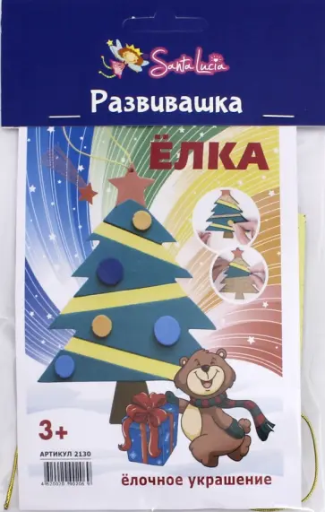 Новогодняя игрушка "Ёлка" обложка книги