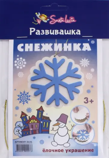 Новогодняя игрушка "Снежинка" обложка книги